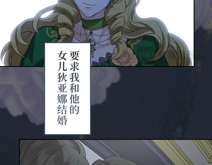 《退婚千金》第17话 第123页