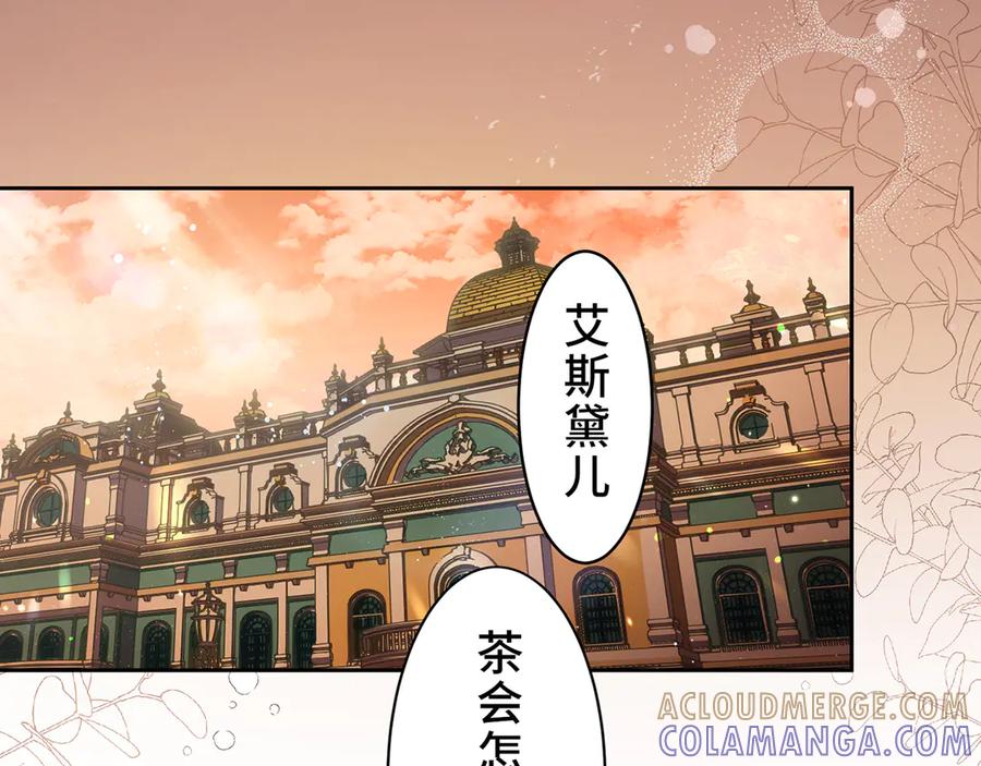 《退婚千金》第17话 第45页