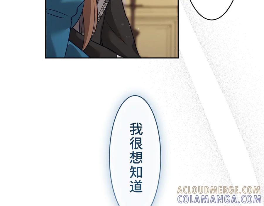 《退婚千金》第17话 第73页