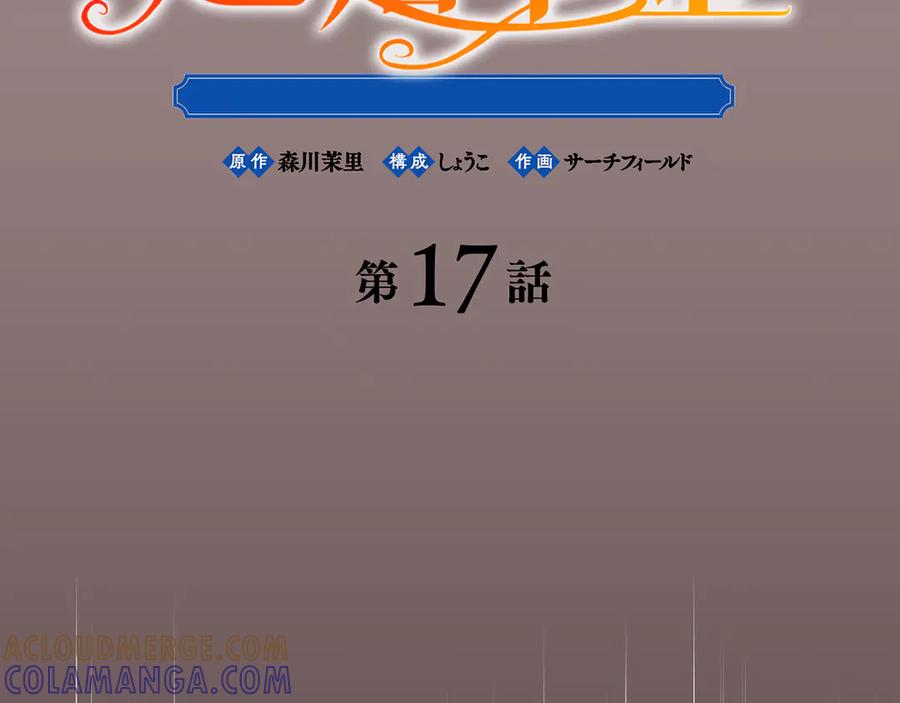 《退婚千金》第17话 第9页