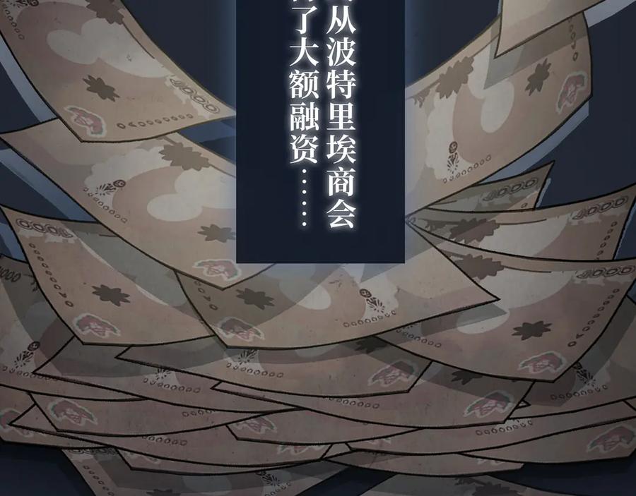 《退婚千金》第17话 第120页