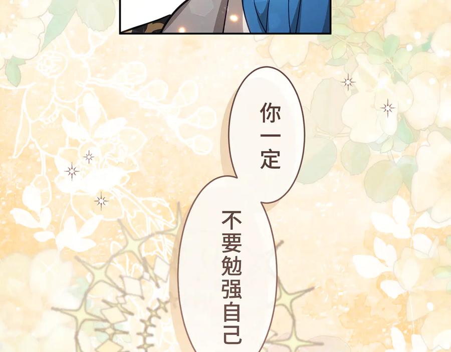 《退婚千金》第17话 第91页