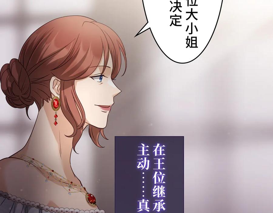 《退婚千金》第17话 第26页