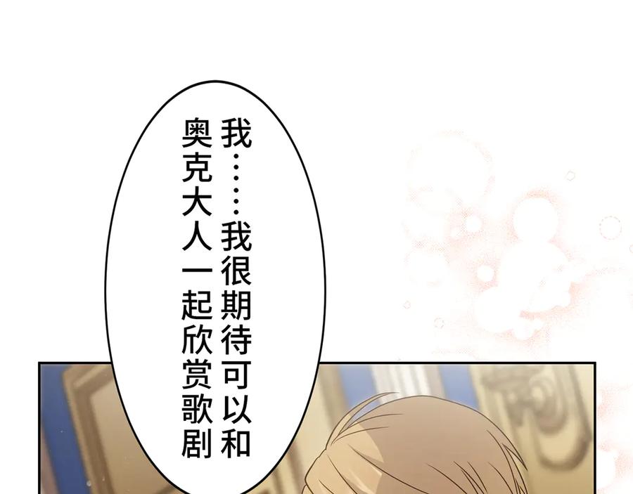 《退婚千金》第17话 第87页
