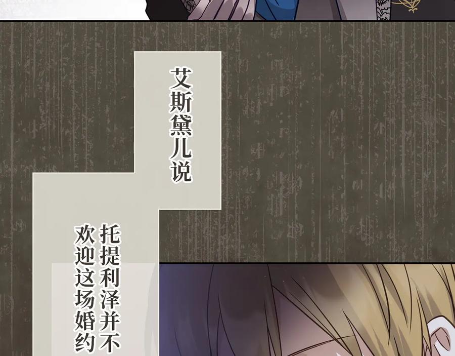 《退婚千金》第17话 第36页