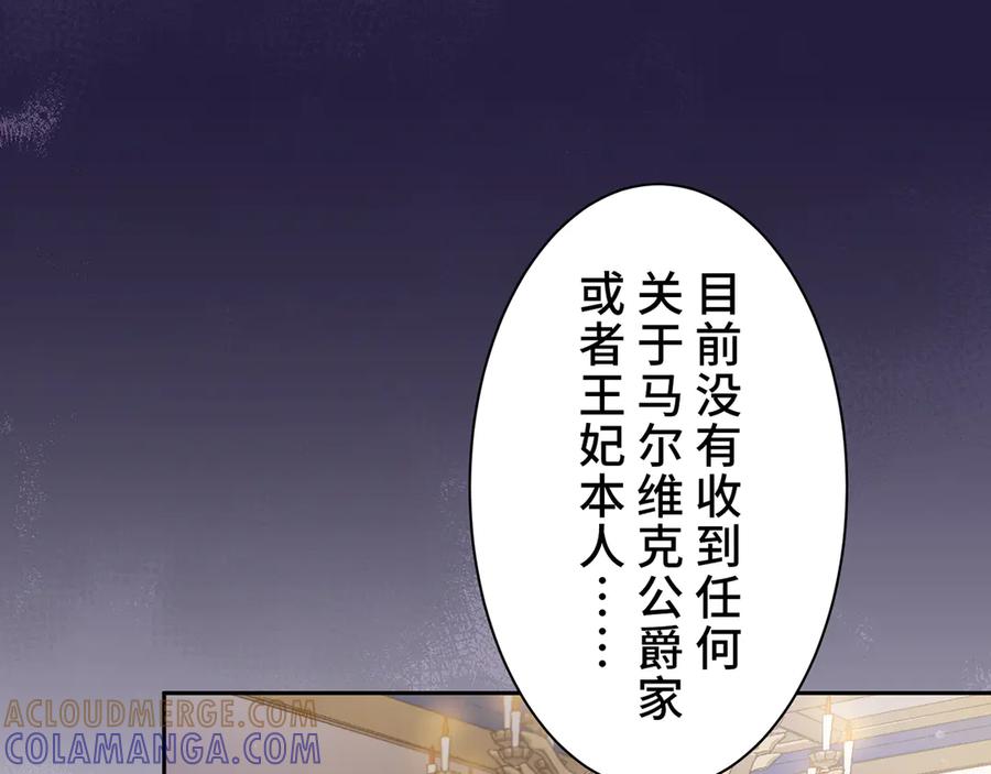 《退婚千金》第17话 第69页