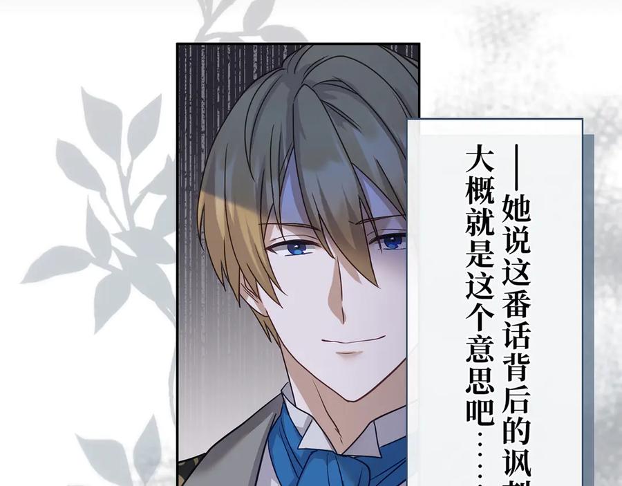 《退婚千金》第17话 第20页