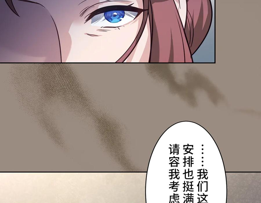 《退婚千金》第17话 第34页