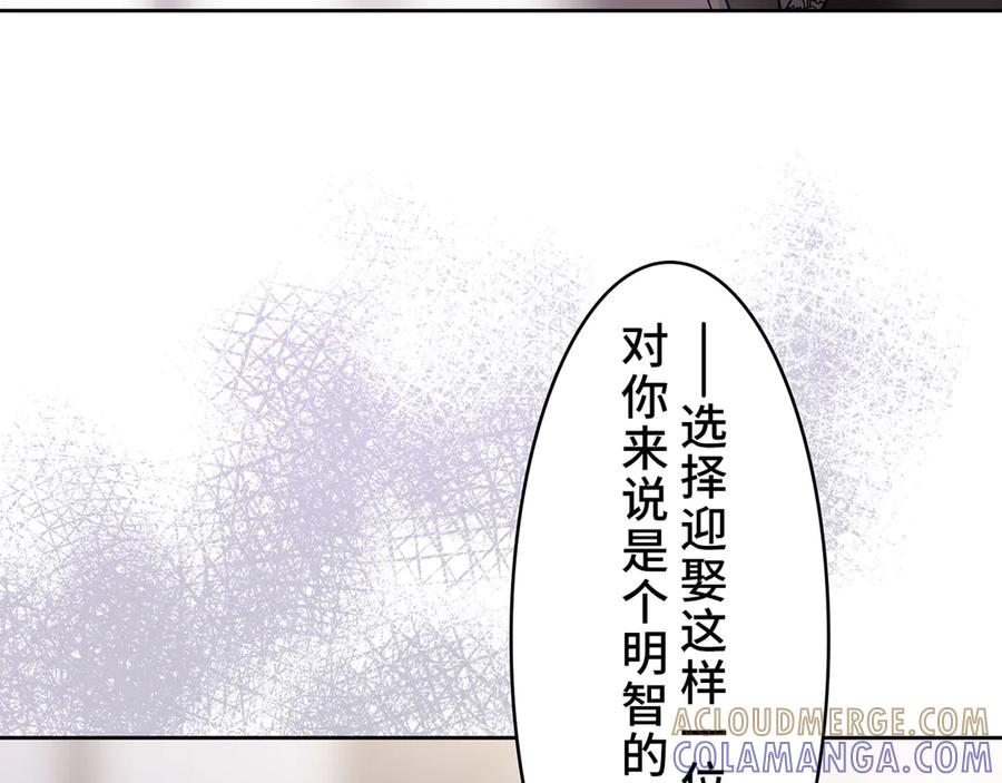 《退婚千金》第17话 第25页