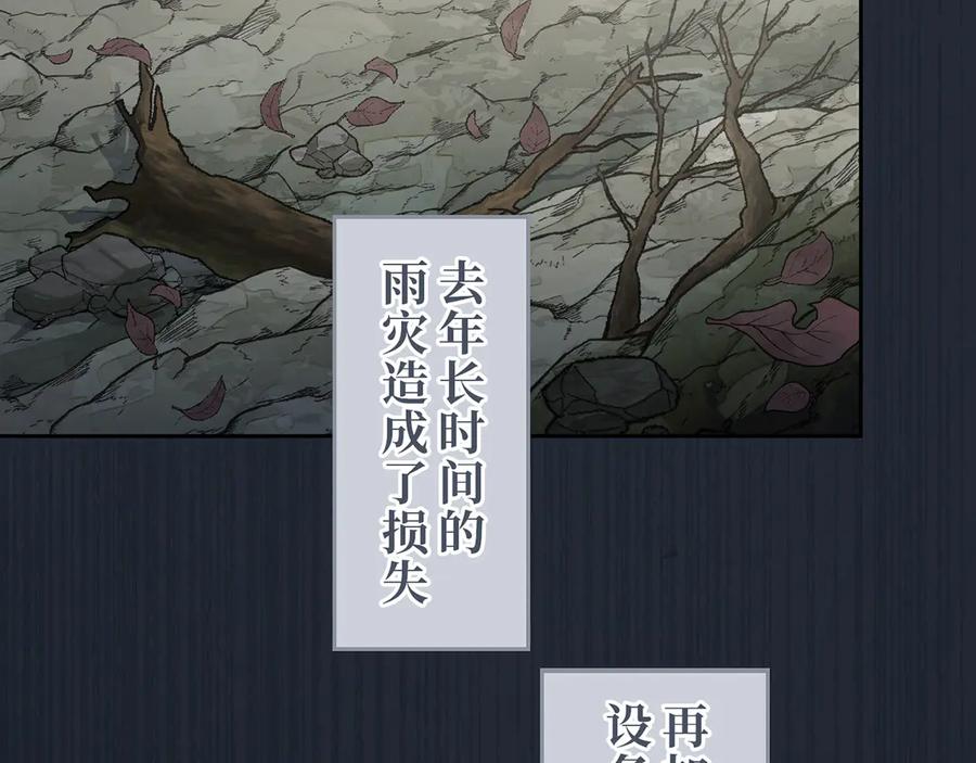 《退婚千金》第17话 第116页