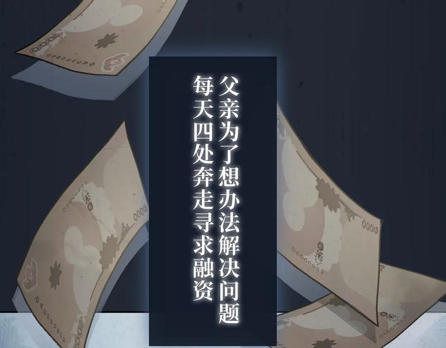 《退婚千金》第17话 第118页