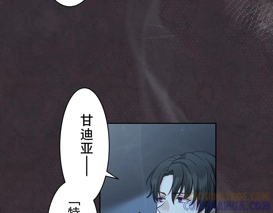 《退婚千金》第17话 第133页