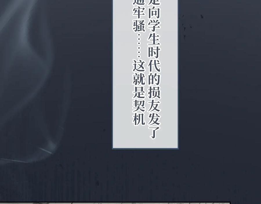 《退婚千金》第17话 第115页