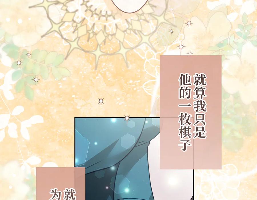 《退婚千金》第17话 第92页