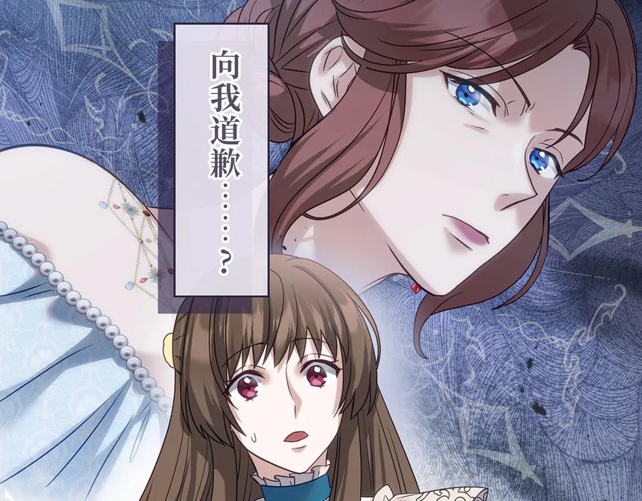《退婚千金》第17话 第66页