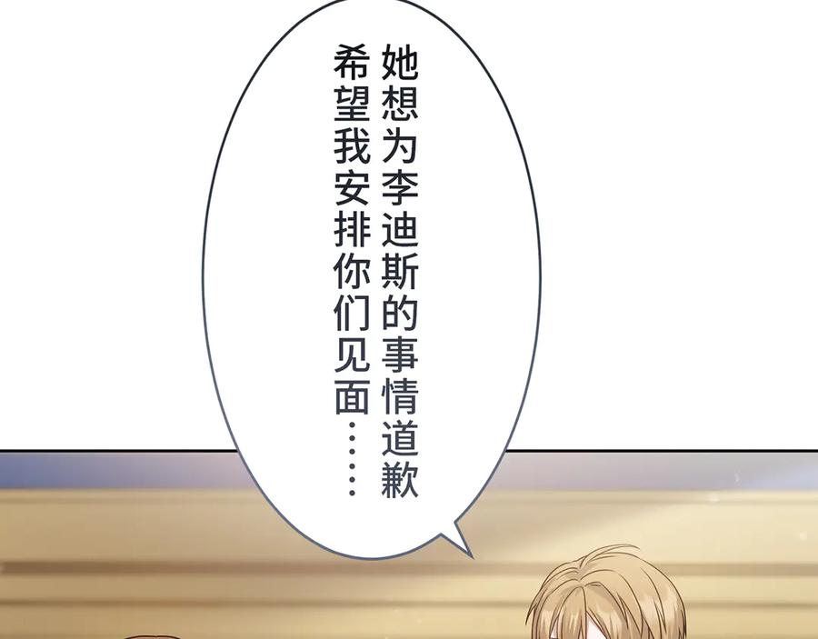 《退婚千金》第17话 第63页