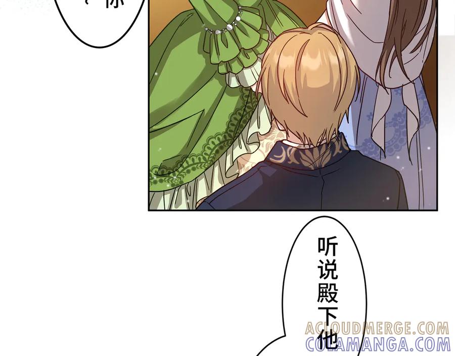 《退婚千金》第18话 第61页