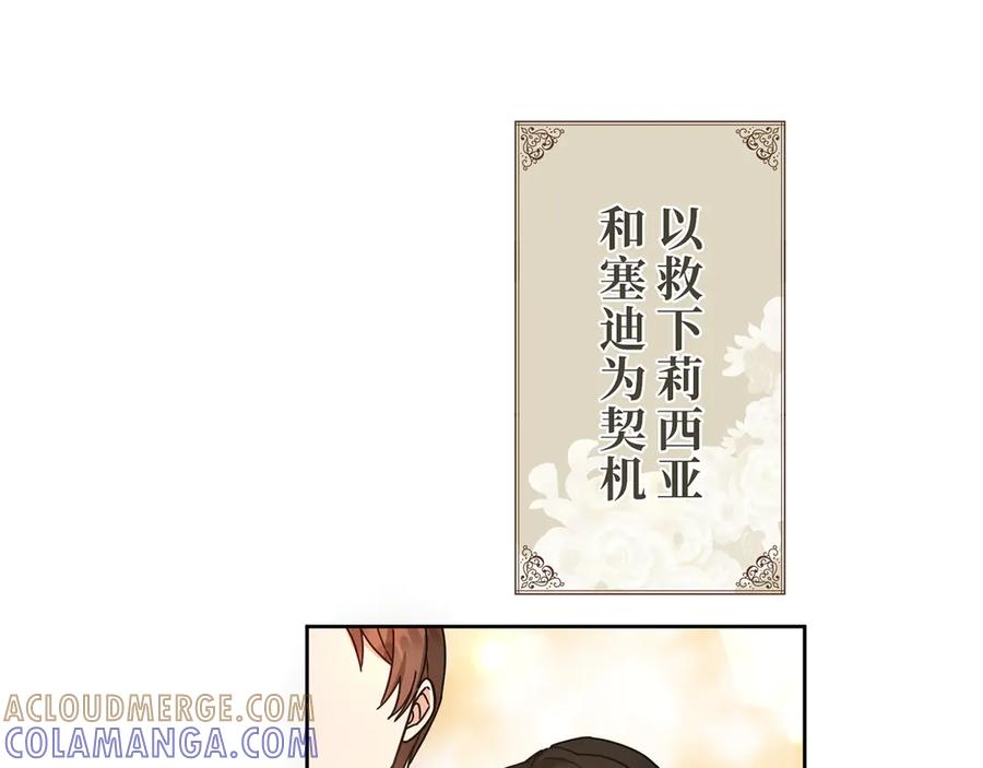 《退婚千金》第18话 第65页