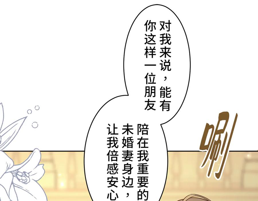 《退婚千金》第18话 第84页