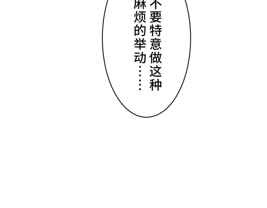 《退婚千金》第18话 第118页