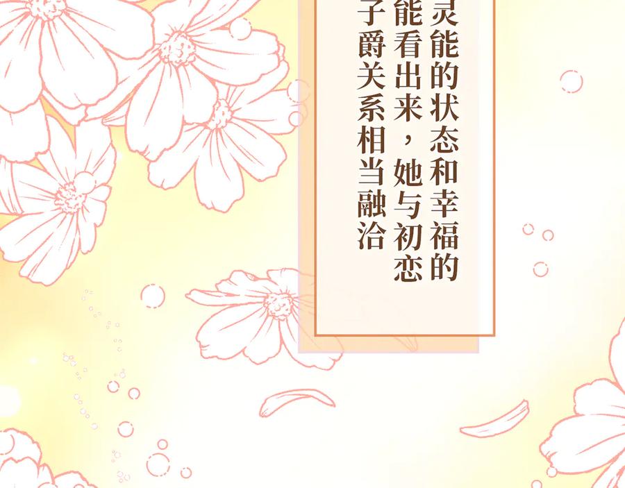 《退婚千金》第18话 第82页