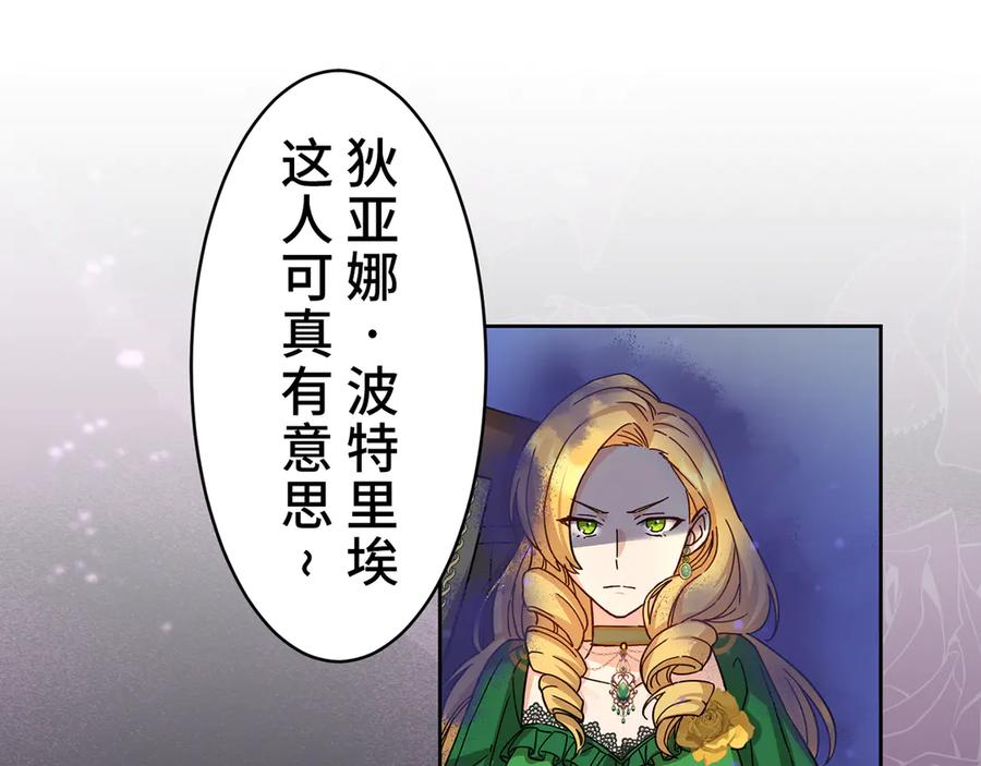 《退婚千金》第18话 第120页