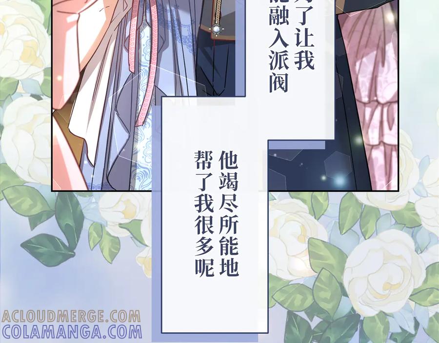 《退婚千金》第18话 第57页