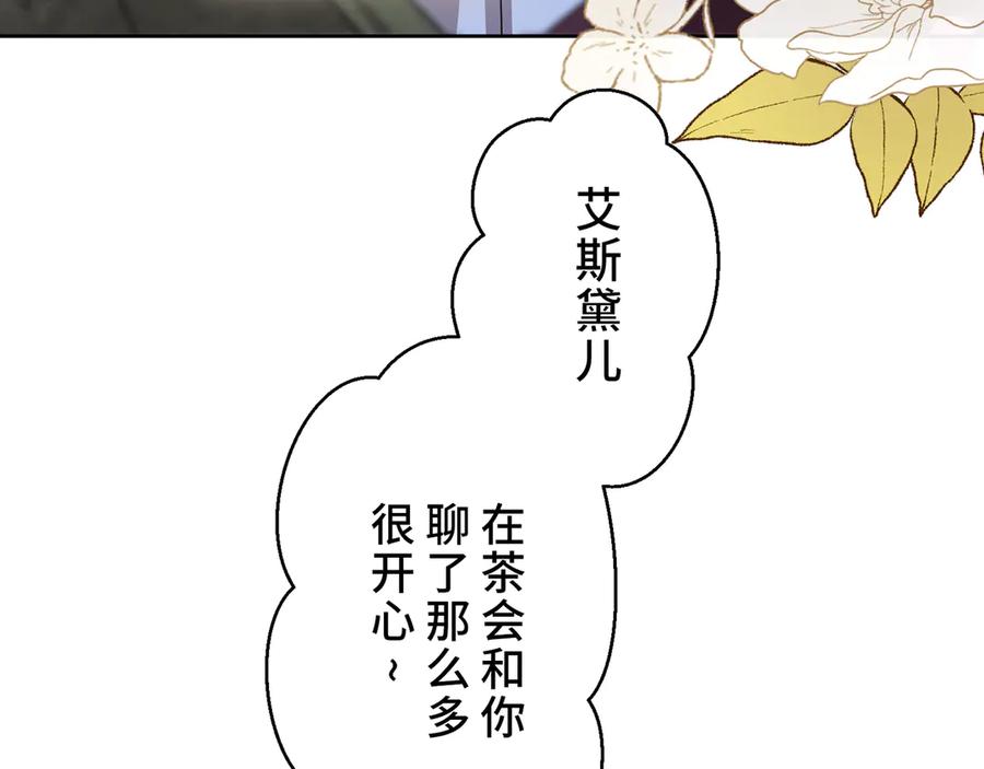 《退婚千金》第18话 第72页