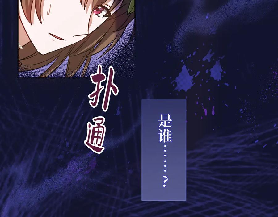 《退婚千金》第18话 第98页