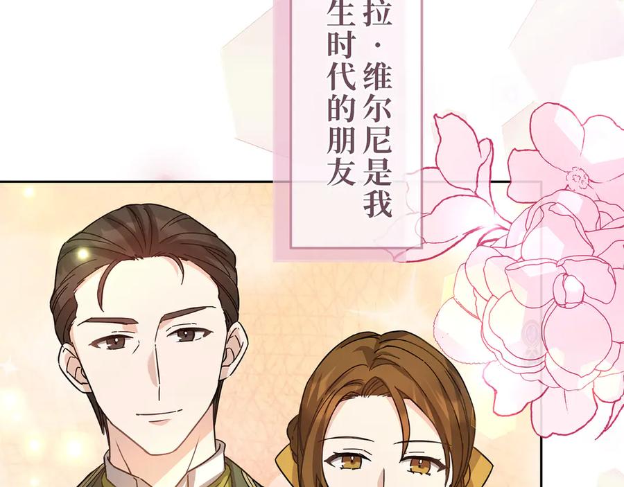 《退婚千金》第18话 第75页