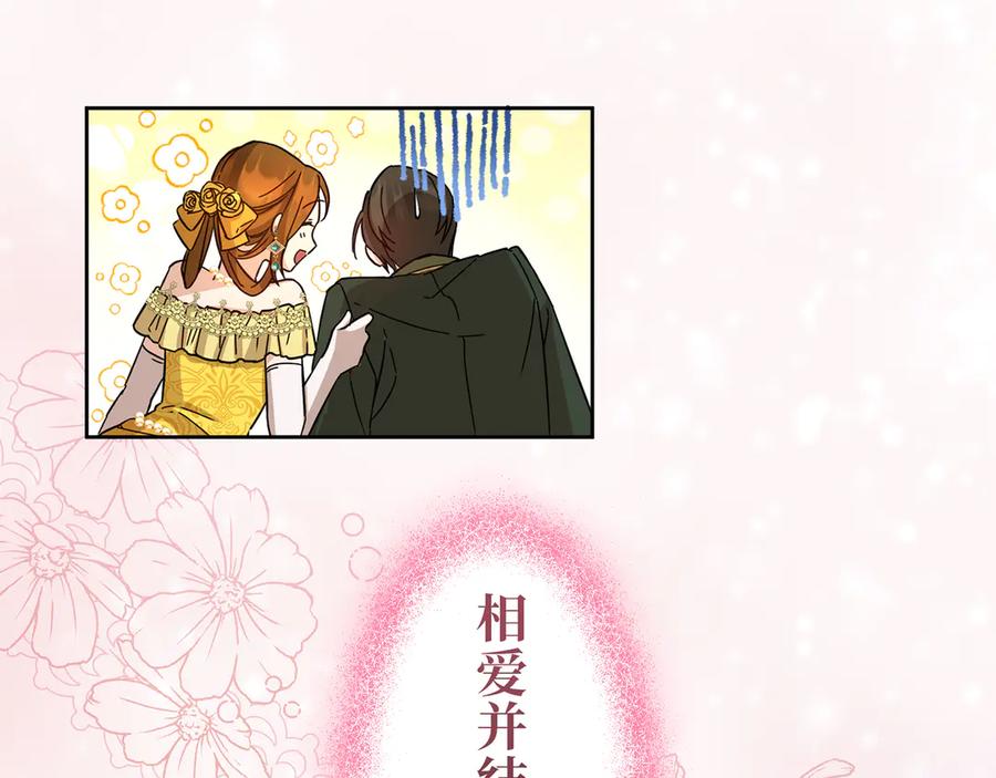 《退婚千金》第18话 第90页