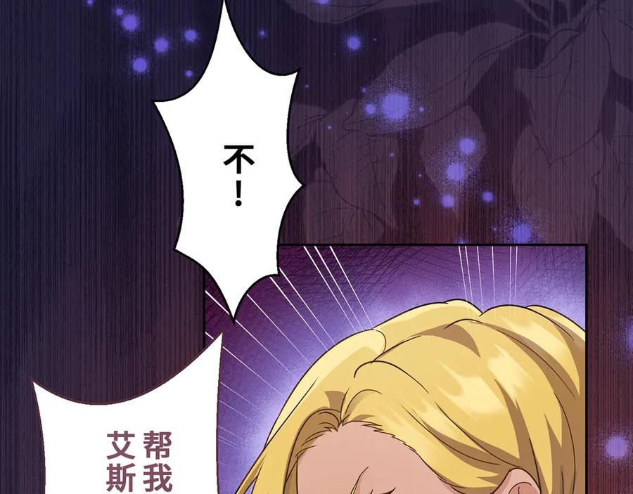 《退婚千金》第19话 第50页