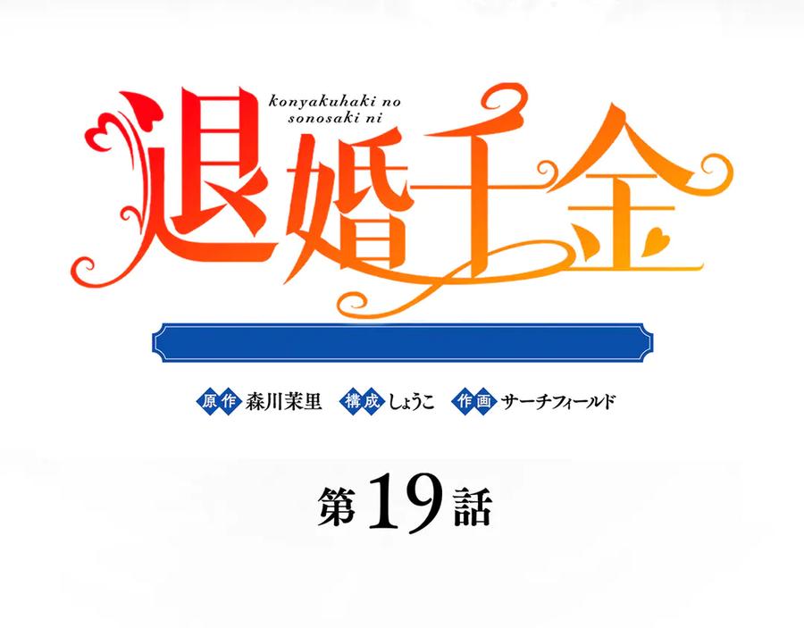 《退婚千金》第19话 第40页