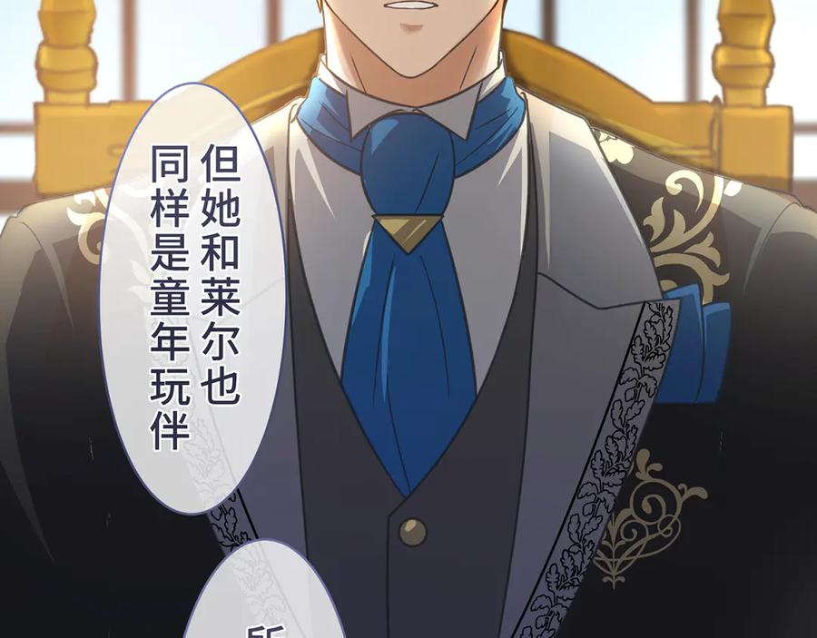《退婚千金》第19话 第71页