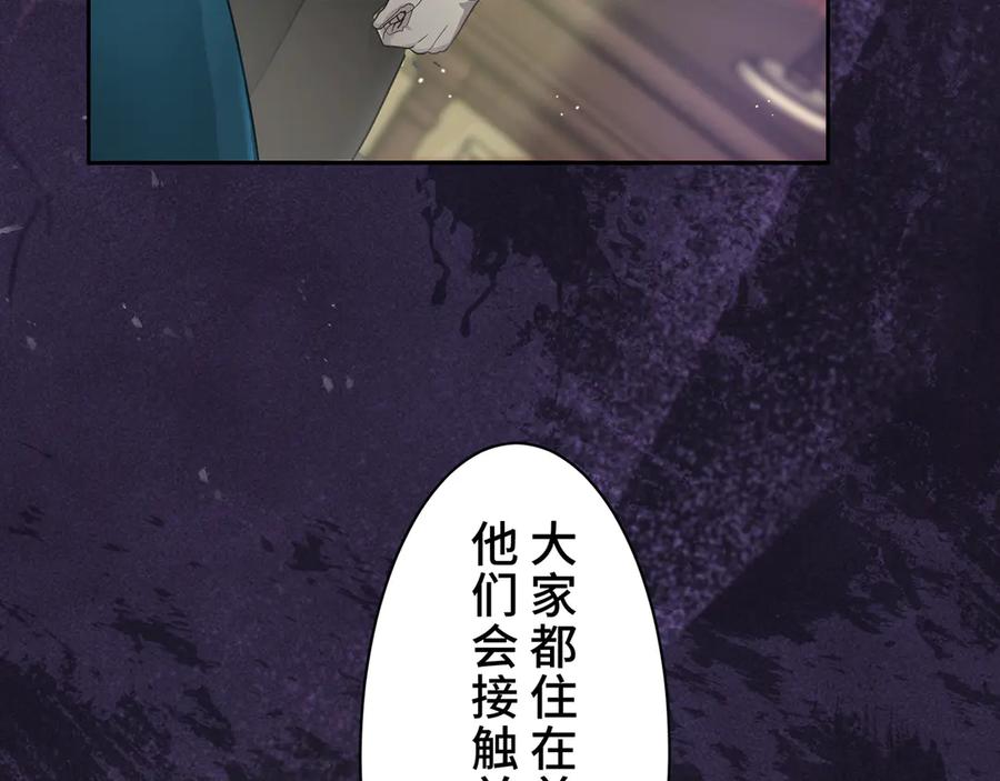《退婚千金》第19话 第84页