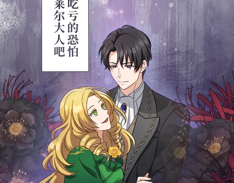 《退婚千金》第19话 第27页