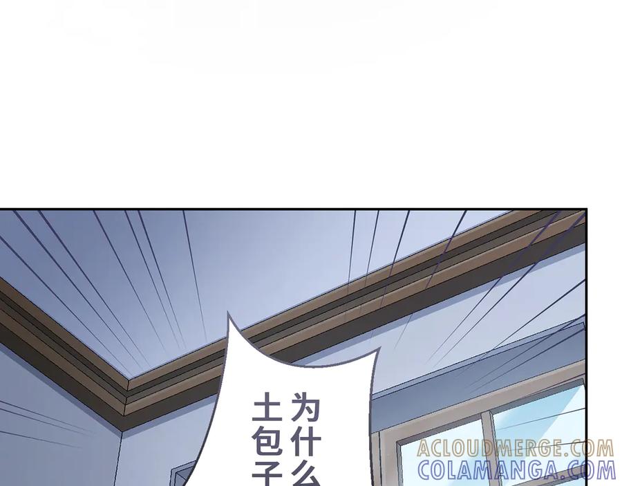 《退婚千金》第19话 第41页