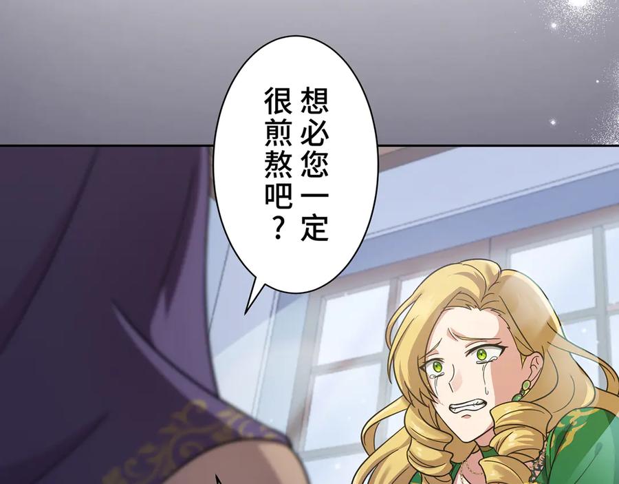 《退婚千金》第19话 第46页