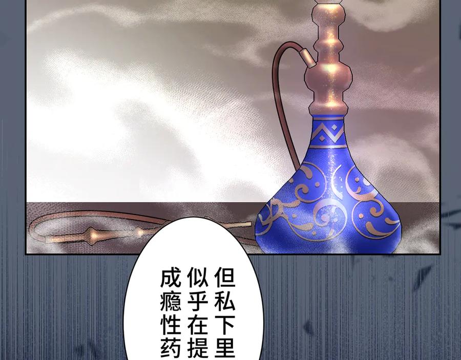 《退婚千金》第19话 第119页