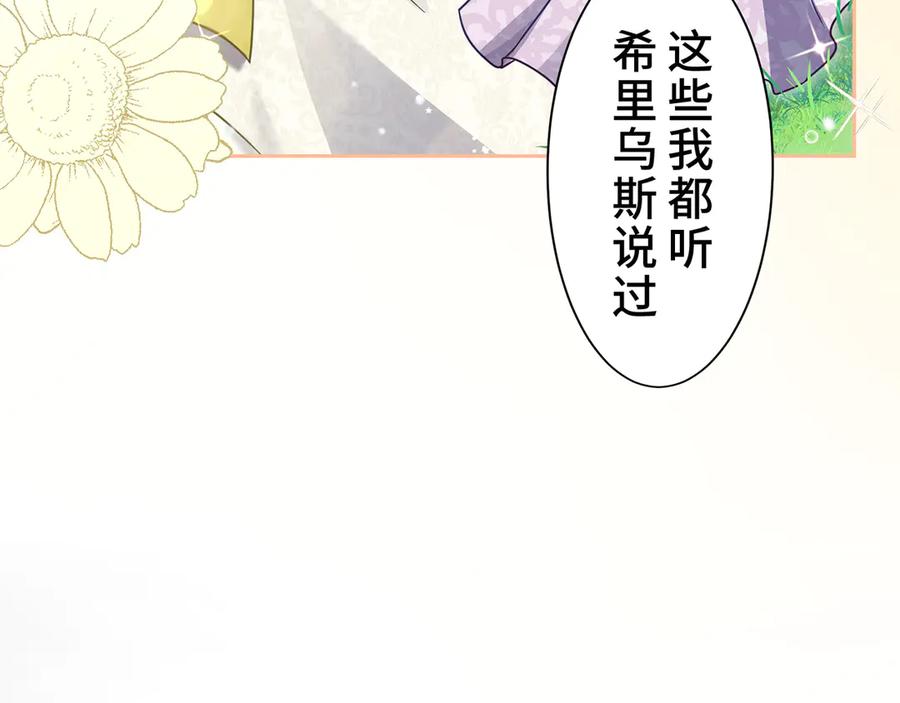 《退婚千金》第19话 第79页