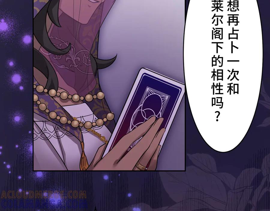 《退婚千金》第19话 第49页