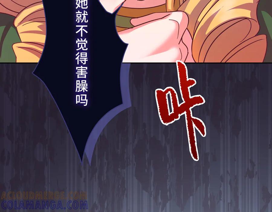 《退婚千金》第19话 第5页