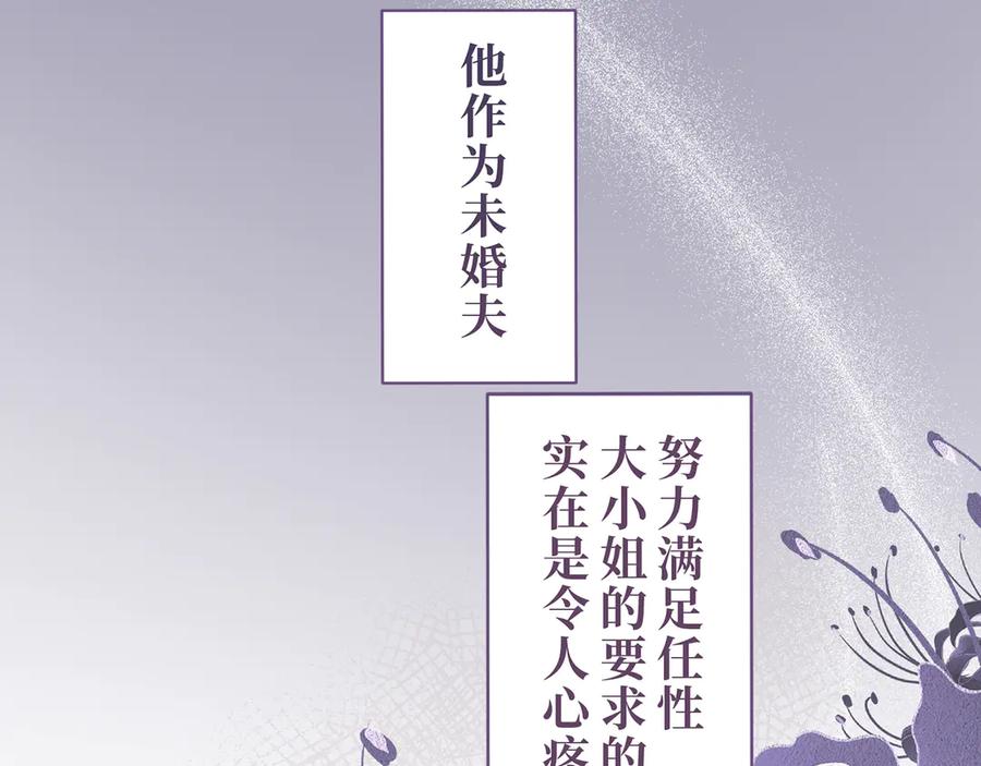 《退婚千金》第19话 第32页