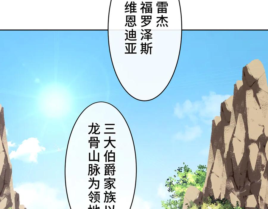 《退婚千金》第19话 第75页