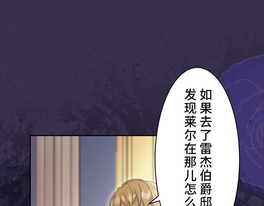 《退婚千金》第19话 第87页