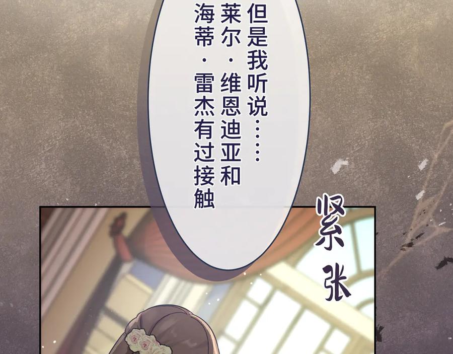 《退婚千金》第19话 第82页