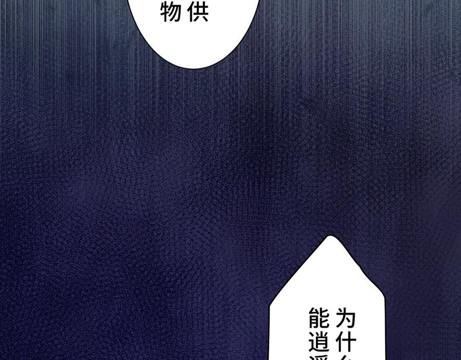 《退婚千金》第19话 第120页