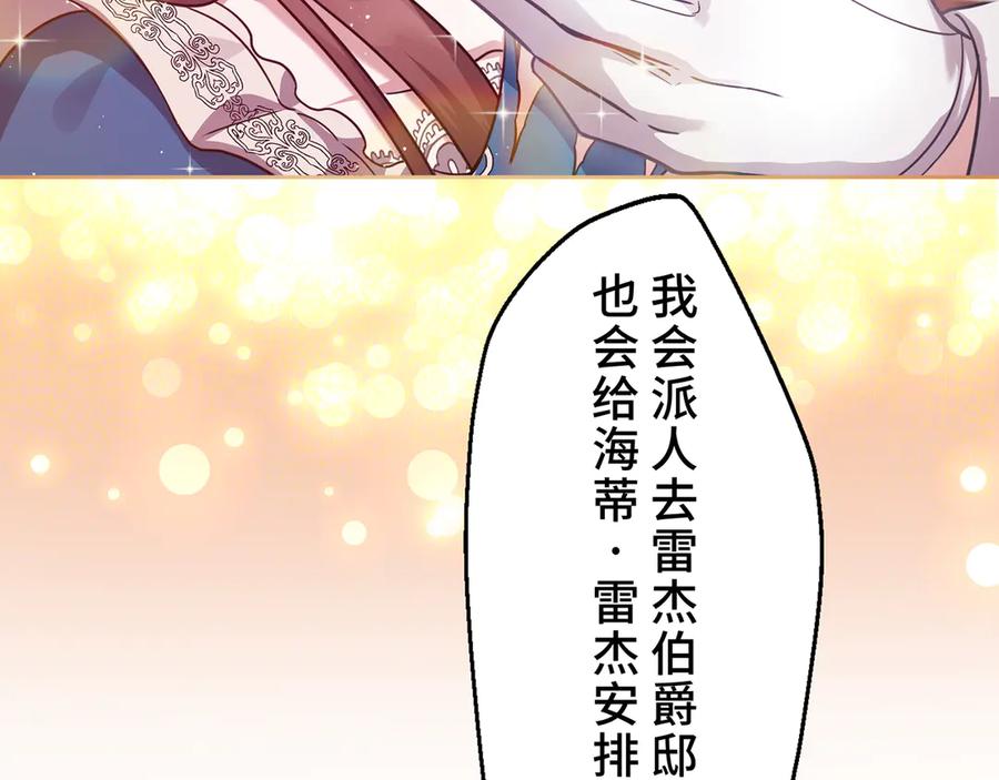《退婚千金》第19话 第140页