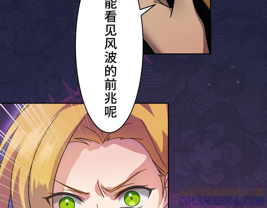 《退婚千金》第19话 第57页