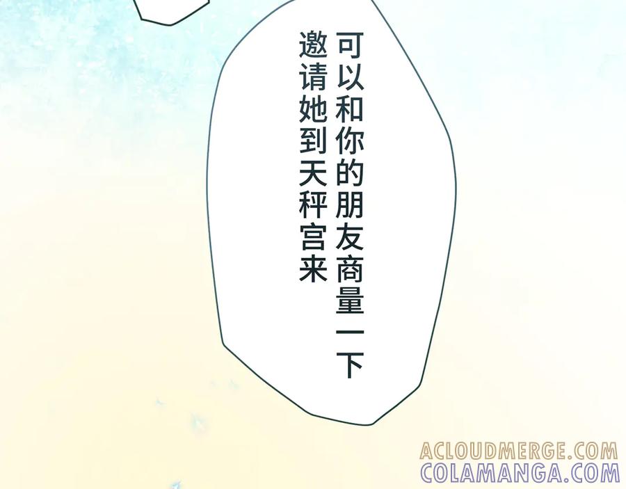 《退婚千金》第19话 第145页